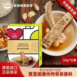 新加坡特产进口黄亚细潮州肉骨茶料包30g*3盒
