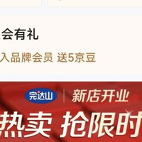 入会5京豆 完达山成人奶粉旗舰店
