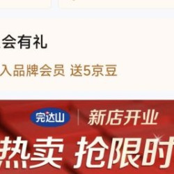 入会5京豆 完达山成人奶粉旗舰店