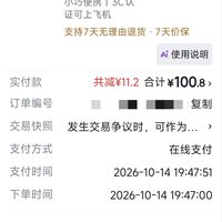 订单截图缩略图