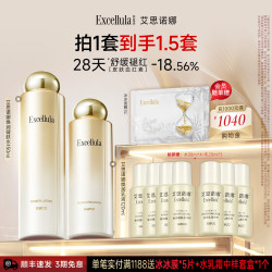 艾思诺娜 爆款合集 晒后修复抗皱紧致保湿补水男女护肤品双十一生日礼物 水乳组合 焕润系列