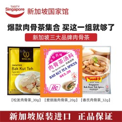 SONG FA BAK KUT TEH 新加坡进口松发肉骨茶爱丽施胡椒味香氏药材味汤料包