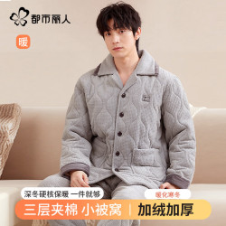 都市丽人 睡衣男士冬天三层加厚超厚夹棉加绒珊瑚绒法兰绒家居服2026秋冬款