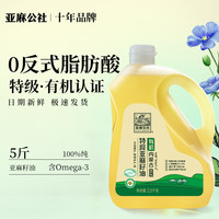 亚麻公社 有机特级亚麻籽油 物理冷榨 2.5kg*1桶 食用油