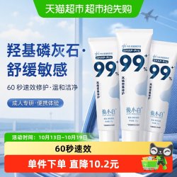 俊小白 修护牙膏缓解敏感酸冷刺激成人牙膏羟基磷灰石便携体验