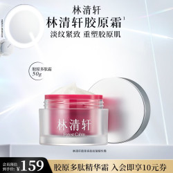 林清轩 山茶花柔肤水水润修护爽肤水男女护肤化妆水保湿送女友送男友1 胶原多肽面霜50g