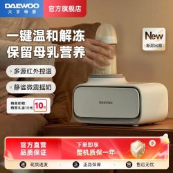 大宇 摇奶器恒温摇奶二合一婴儿全自动摇奶器暖奶10档可调
