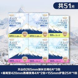 淘淘氧棉 天山白日夜组合卫生巾51片