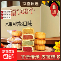 京喜 广式五仁水果小月饼凤梨哈密瓜豆沙糕点心中秋月饼零食 红豆沙口味 买1个送2个试吃装