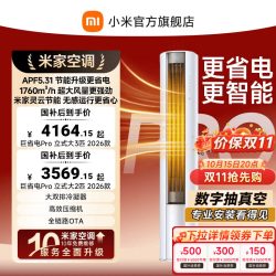 小米 MIJIA 米家 巨省电Pro PL30/N2A1(W) 新一级能效 立柜式空调