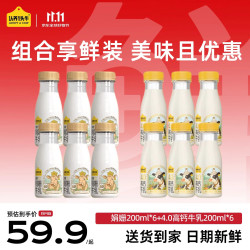 认养一头牛 娟姗牛奶组合装4.0蛋白牛奶200ml*6＋娟姗200ml*6瓶源头直发
