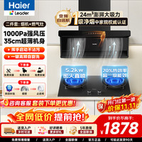 海尔 F72一级净烟抽油烟机+聚能灶H70A 烟灶套装