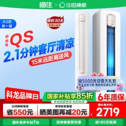 科龙 空调静省电 QS大2匹新一级立式变频家用冷暖两用柜机50QS629