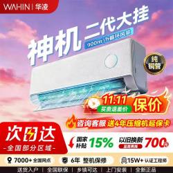 华凌 双排神机50HE1II超一级能效大2匹壁挂式变频空调