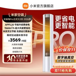 小米 MIJIA 米家 巨省电Pro PL30/N2A1(W) 新一级能效 立柜式空调