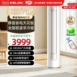科龙 空调静省电Max 3匹新一级双排立式冷暖变频柜机