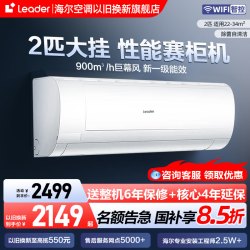 海尔 KFR-48GW/18MDA81TU1 新一级能效变频冷暖壁挂式空调