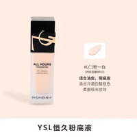 YSL 圣罗兰 恒久粉底液25ml 轻透服帖持久不脱妆高级雾面妆感均匀肤色 LC1#粉一白 冷白皮白皙肤色