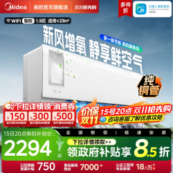 美的 静新风系列 新一级能效 壁挂式空调