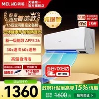 移动端：美菱 KFR-35GW/MAW1XR1 新一级能效变频冷暖 1.5匹 白色 壁挂式空调
