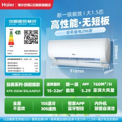 海尔 1.5匹冷暖空调新一级能效变频小型挂机补贴35LAA