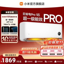 小米 MIJIA 米家 巨省电Pro 26GW-PG10/V1A1 新一级能效 壁挂式空调 1匹