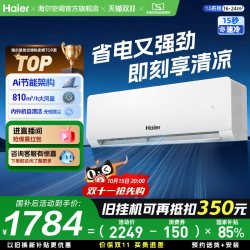 海尔 KFR-35GW/EC1-1 一级能效 1.5匹 壁挂式空调