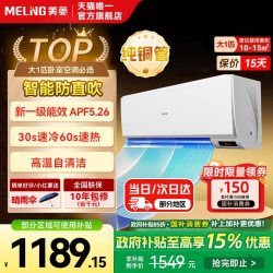 美菱 KFR-26GW/MAW1XR1 新一级能效变频冷暖 壁挂式空调