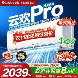 格力 云欢Pro系列 NhGs1BGt 新一级能效 壁挂式空调