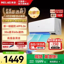 美菱 补15%美菱大1.5匹空调挂式变频新一级能效冷暖卧室空调家用空调