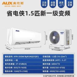 奥克斯 空调挂机大1.5匹三级变频冷暖家用省电卧室网官方旗舰店 不含安装
