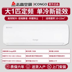 志高 空调官方旗舰店正品大一匹2匹1.5P一级能效变频冷暖省电挂机