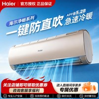 移动端：海尔 KFR-35GW/B1GCA81U1 一级能效变频冷暖 壁挂式空调