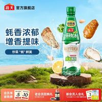 88VIP：海天 金标蚝油680g挤挤装家用厨房调料 提鲜炒菜腌制煲汤厨房调味品