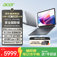 宏碁 Windows平板二合一笔记本电脑A560 13英寸3K触控高清屏高性能轻薄办公本学生Intel115U 16+1T