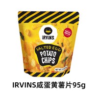 IRVINS 新加坡进口IRVINS咸蛋黄薯片土豆片95g 临期