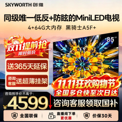 创维 85A5F Mini 低反防眩 液晶电视