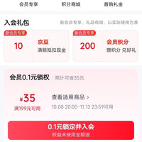 清风京东自营旗舰店入会领京豆实测10京豆。