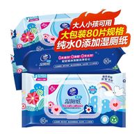 百亿补贴：维达 纯水湿厕纸80片*3包
