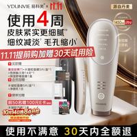 YDUNVIE 易科美智控版胶原机点阵美容仪焕亮缩毛孔紧致细纹送女朋友老婆