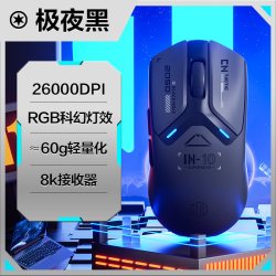 英菲克 IN10 三模无线 PAW3395 极夜黑 游戏鼠标