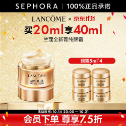 兰蔻 全新菁纯眼霜淡化细纹 买20ml享40ml