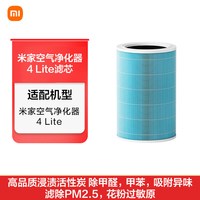 小米 MIJIA 米家 4 Lite AC-M17-SC 家用空气净化器