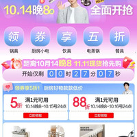 京东 厨房用品 领满1元打5折优惠券；满1元打88折优惠券等（每日可领）