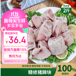 七环牧场 漫养土猪   猪蹄块2斤
