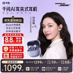 千问 AI耳夹式耳机Bose大师调音新品蓝牙无线耳机 主动服务AI助理 适用于苹果安卓手机