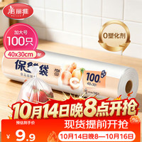 美丽雅 HC050822 点断式保鲜袋 40*30cm 100只