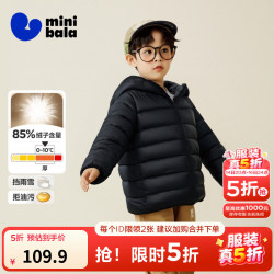 迷你巴拉 连帽三防羽绒外套 秋冬真五折专区 5折专区补贴好价！