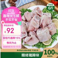 七环牧场 漫养土猪  源头直发 猪蹄块6斤