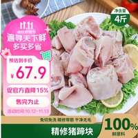 七环牧场 漫养土猪  源头直发 猪蹄块4斤